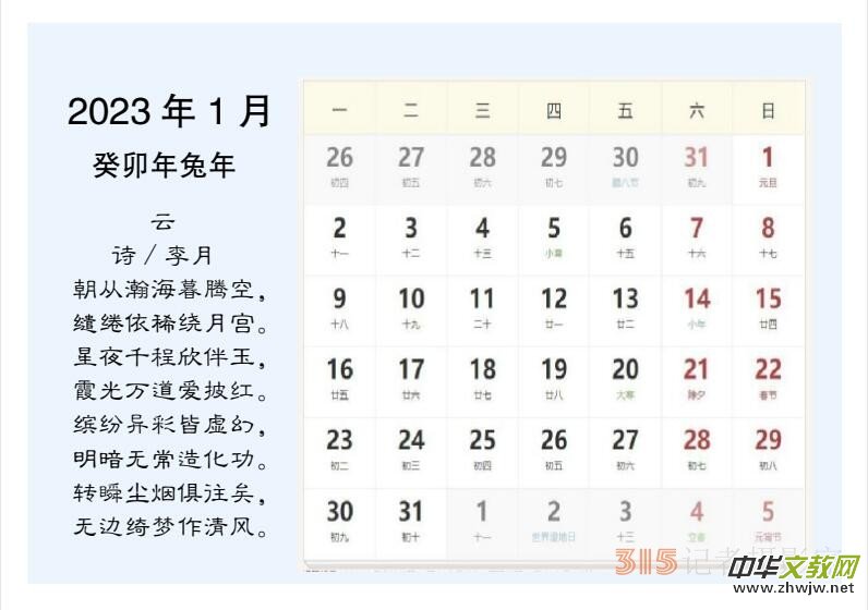 2022壬寅虎年笑琰書法李月詩詞臺歷 2022壬寅虎年笑琰書法李月詩詞臺歷