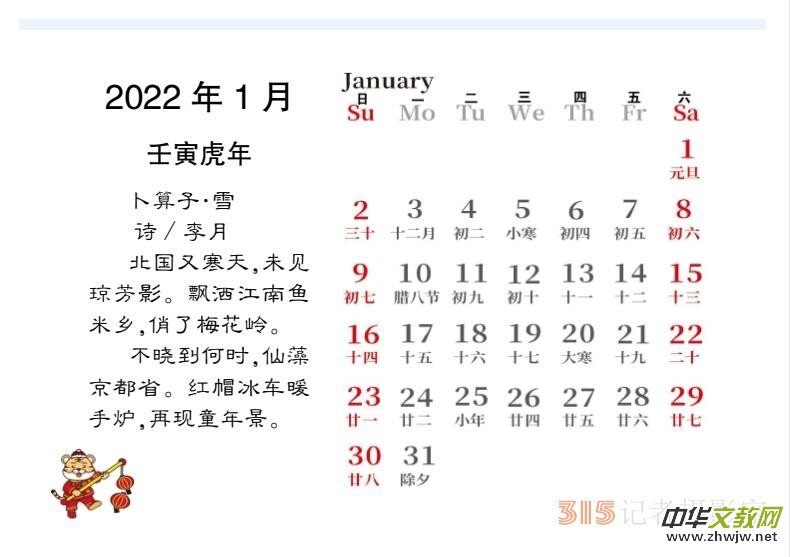 2022壬寅虎年笑琰書法李月詩詞臺歷 2022壬寅虎年笑琰書法李月詩詞臺歷