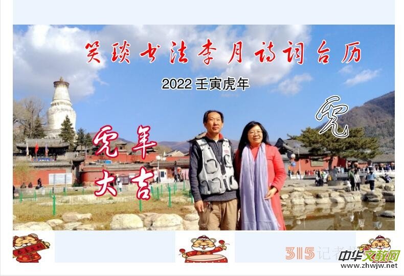 2022壬寅虎年笑琰書法李月詩詞臺歷 2022壬寅虎年笑琰書法李月詩詞臺歷