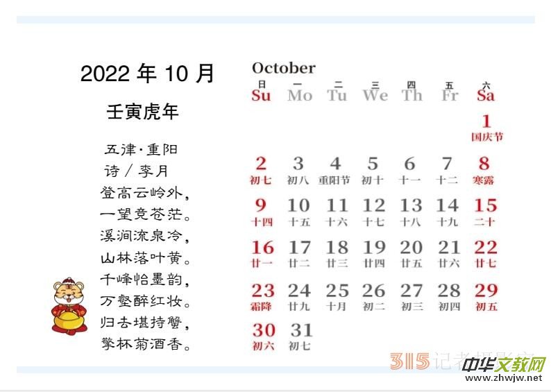 2022壬寅虎年笑琰書法李月詩詞臺歷 2022壬寅虎年笑琰書法李月詩詞臺歷