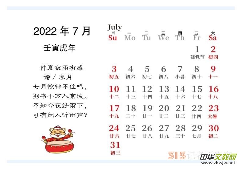 2022壬寅虎年笑琰書法李月詩詞臺歷 2022壬寅虎年笑琰書法李月詩詞臺歷