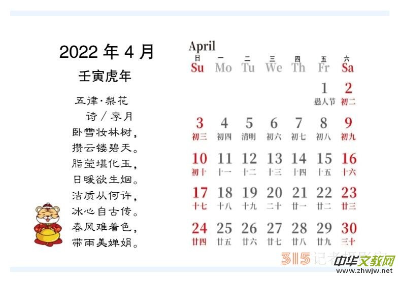 2022壬寅虎年笑琰書法李月詩詞臺歷 2022壬寅虎年笑琰書法李月詩詞臺歷