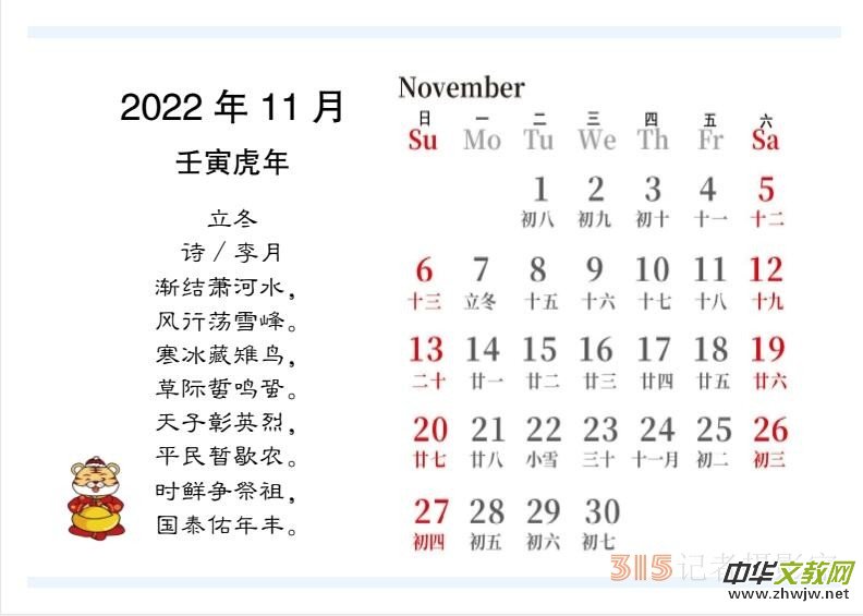 2022壬寅虎年笑琰書法李月詩詞臺歷 2022壬寅虎年笑琰書法李月詩詞臺歷