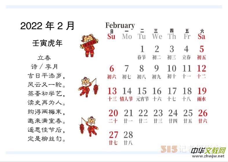 2022壬寅虎年笑琰書法李月詩詞臺歷 2022壬寅虎年笑琰書法李月詩詞臺歷