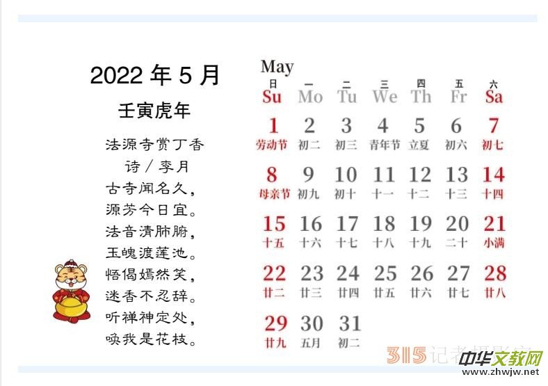 2022壬寅虎年笑琰書法李月詩詞臺歷 2022壬寅虎年笑琰書法李月詩詞臺歷