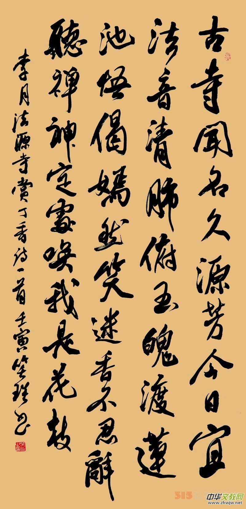 李月《法源寺賞丁香》詩三首笑琰書法 李月《法源寺賞丁香》詩三首笑琰書法