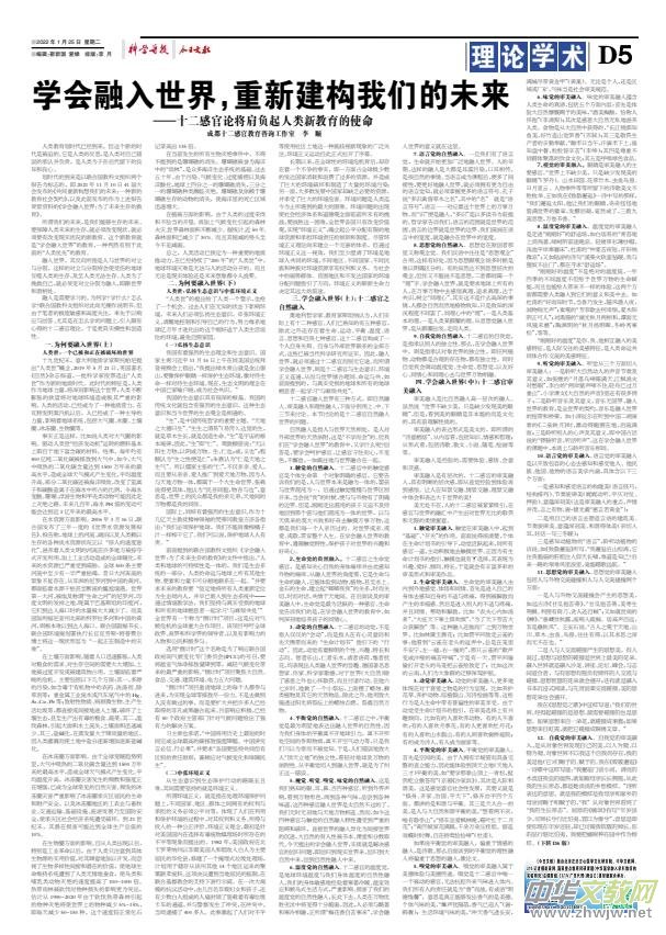 《科學(xué)導(dǎo)報(bào)·現(xiàn)代教育》今日文教征稿啟事 《科學(xué)導(dǎo)報(bào)·現(xiàn)代教育》今日文教征稿啟事