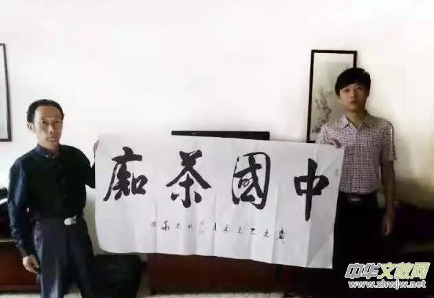 華祥龍茶業(yè)創(chuàng)始人——中國茶癡董紹林 華祥龍茶業(yè)創(chuàng)始人——中國茶癡董紹林