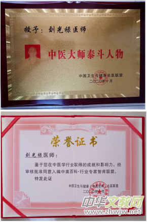 劉光祿中醫(yī)師:湖北中醫(yī)世家、腦血栓偏癱專家 劉光祿中醫(yī)師:湖北中醫(yī)世家、腦血栓偏癱專家
