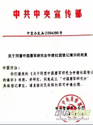 致敬著名作家蕭軍誕辰115周年詩34首 致敬著名作家蕭軍誕辰115周年詩34首