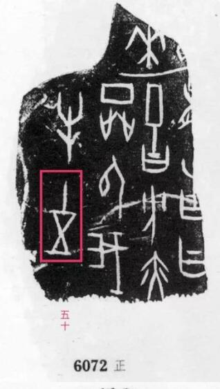 笑琰(靳新國(guó))甲骨文合體字書(shū)法欣賞 笑琰(靳新國(guó))甲骨文合體字書(shū)法欣賞