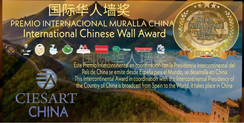 國際華人詩人墻詩歌獎(International Chinese Wall Award) 國際華人詩人墻詩歌獎(International Chinese Wall Award)