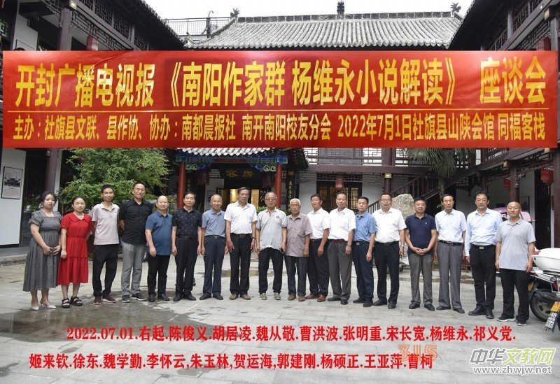 “楊維永小說中的鄉(xiāng)村振興故事”座談會(huì)在南陽社旗縣召開 “楊維永小說中的鄉(xiāng)村振興故事”座談會(huì)在南陽社旗縣召開