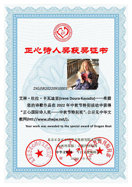 ćHԊ˪(jing)ΣThe Recognition List Of Mid Autumn Festival Zheng Xin International Poets Award)  