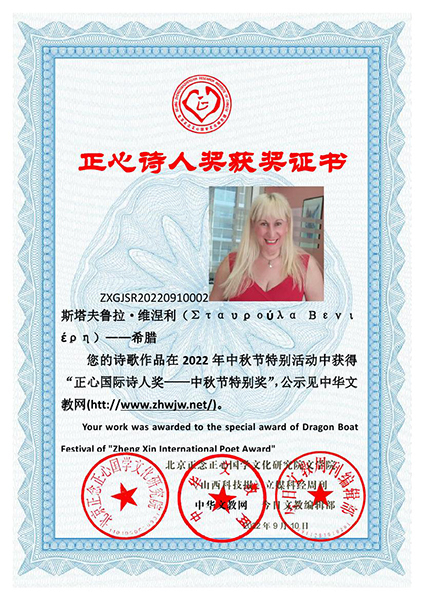 ćHԊ˪(jing)ΣThe Recognition List Of Mid Autumn Festival Zheng Xin International Poets Award)  