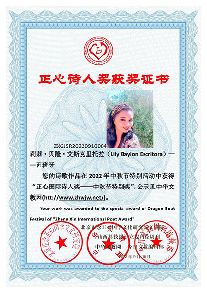 ćHԊ˪(jing)ΣThe Recognition List Of Mid Autumn Festival Zheng Xin International Poets Award)  