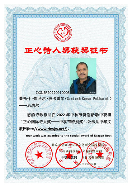 ćHԊ˪(jing)ΣThe Recognition List Of Mid Autumn Festival Zheng Xin International Poets Award)  