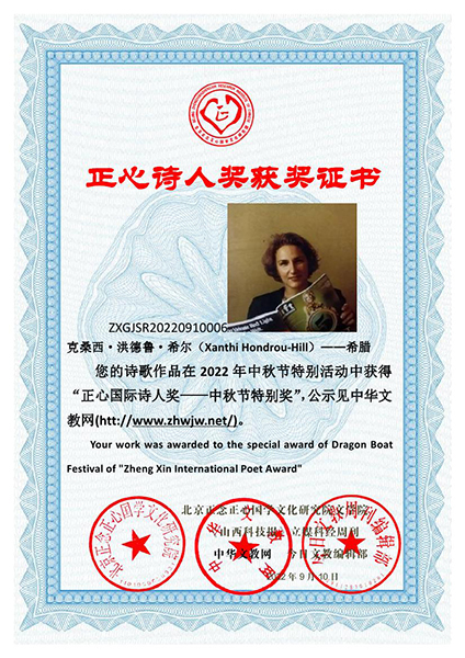 ćHԊ˪(jing)ΣThe Recognition List Of Mid Autumn Festival Zheng Xin International Poets Award)  
