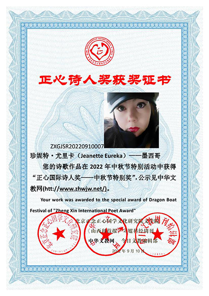 ćHԊ˪(jing)ΣThe Recognition List Of Mid Autumn Festival Zheng Xin International Poets Award)  
