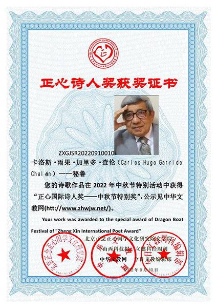 ćHԊ˪(jing)ΣThe Recognition List Of Mid Autumn Festival Zheng Xin International Poets Award)  