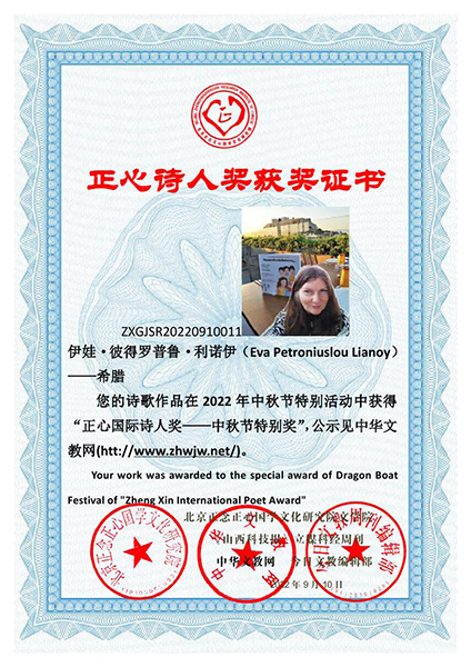 ćHԊ˪(jing)ΣThe Recognition List Of Mid Autumn Festival Zheng Xin International Poets Award)  