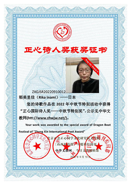 ćHԊ˪(jing)ΣThe Recognition List Of Mid Autumn Festival Zheng Xin International Poets Award)  