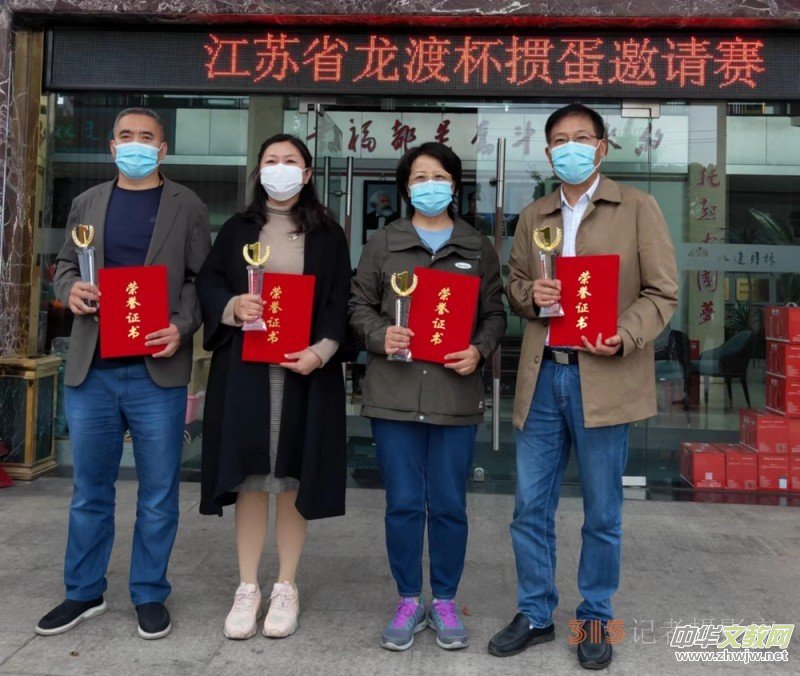 江蘇省龍渡杯摜蛋邀請(qǐng)賽在常州舉行 江蘇省龍渡杯摜蛋邀請(qǐng)賽在常州舉行