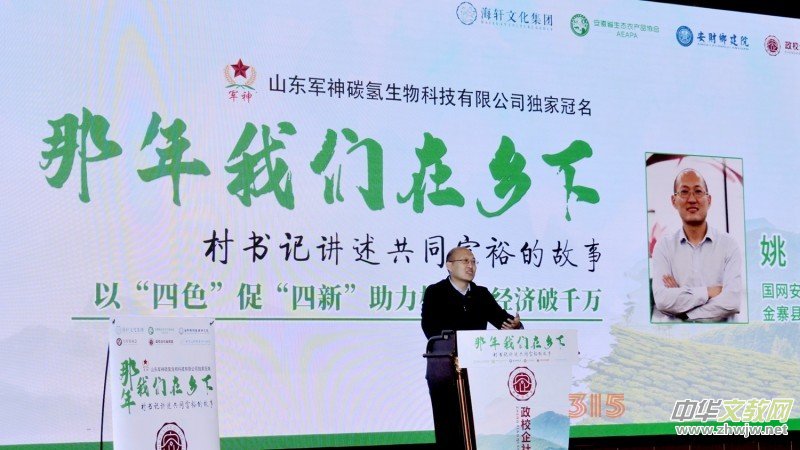 視頻:軍神碳?xì)渖锟萍吉毤夜诿澳悄晡覀冊卩l(xiāng)下-村支書講述共同富裕的故事”論壇 視頻:軍神碳?xì)渖锟萍吉毤夜诿澳悄晡覀冊卩l(xiāng)下-村支書講述共同富裕的故事”論壇