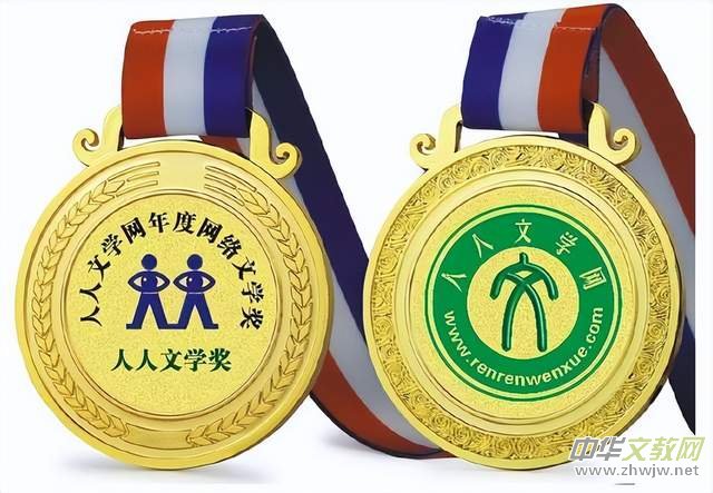張富英榮獲第11屆人人文學(xué)獎(jiǎng)最佳編輯獎(jiǎng),2022年度網(wǎng)絡(luò)文學(xué)獎(jiǎng)?lì)C發(fā)舉辦 張富英榮獲第11屆人人文學(xué)獎(jiǎng)最佳編輯獎(jiǎng),2022年度網(wǎng)絡(luò)文學(xué)獎(jiǎng)?lì)C發(fā)舉辦