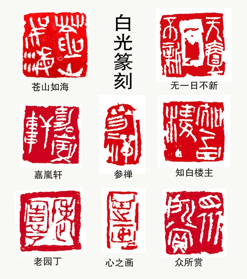 書畫名家白光作品——以書入畫 詩化丹青 書畫名家白光作品——以書入畫 詩化丹青