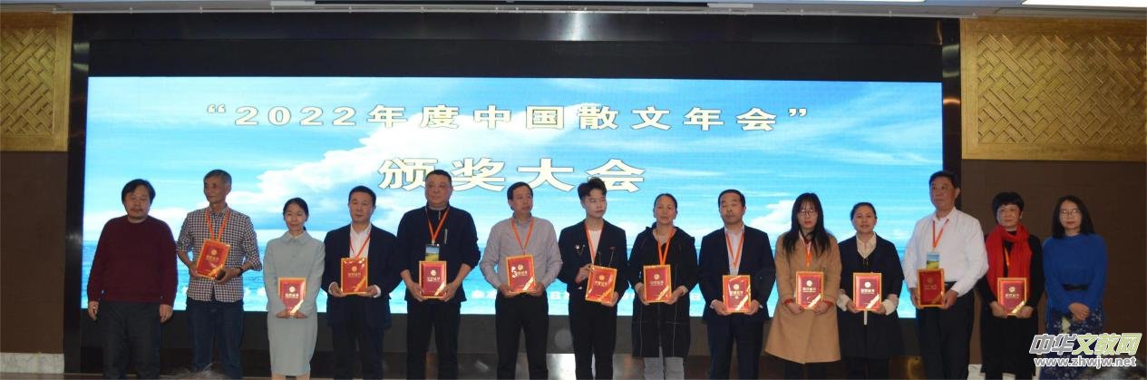 “2022年度中國散文年會”在京召開 “2022年度中國散文年會”在京召開