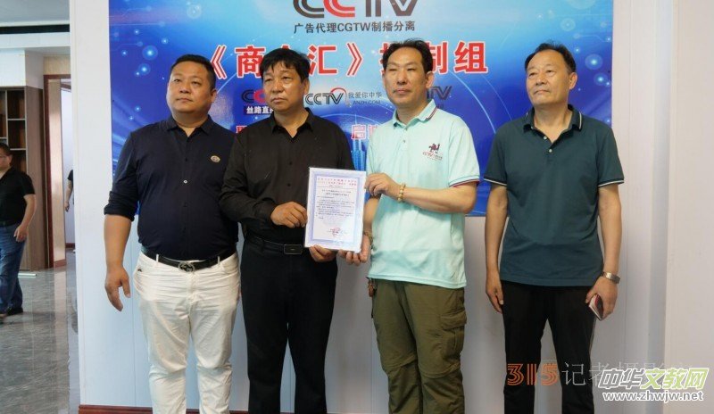 《商企匯》山東攝制中心在青州市啟動 《商企匯》山東攝制中心在青州市啟動