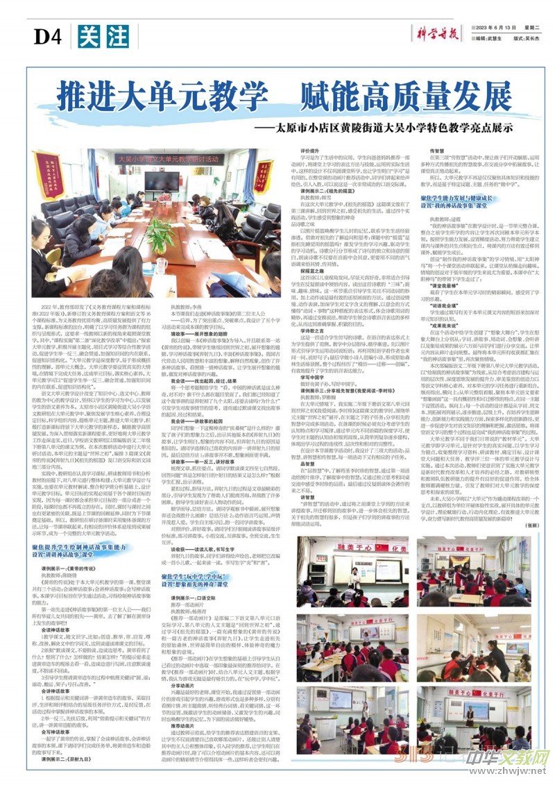 科學(xué)導(dǎo)報(bào)·現(xiàn)代教育23年6月13日PDF 科學(xué)導(dǎo)報(bào)·現(xiàn)代教育23年6月13日PDF