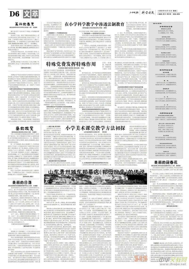 科學(xué)導(dǎo)報(bào)·現(xiàn)代教育23年6月13日PDF 科學(xué)導(dǎo)報(bào)·現(xiàn)代教育23年6月13日PDF