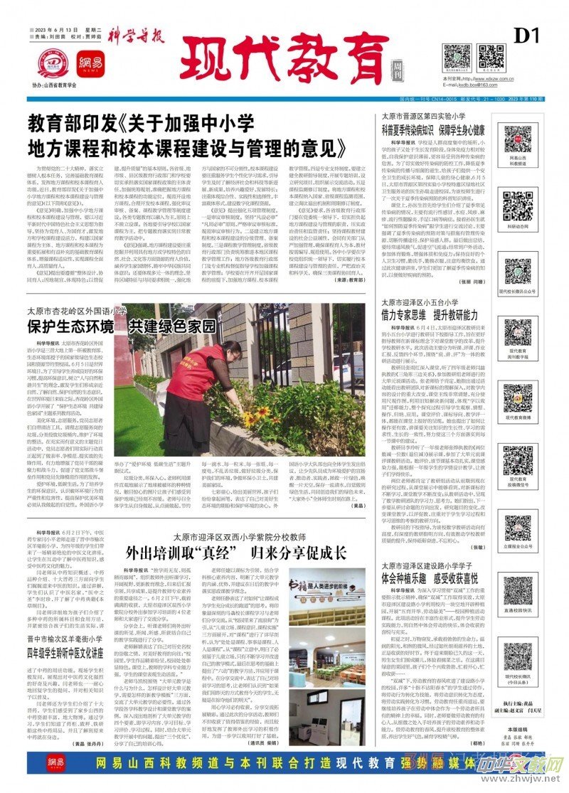 科學(xué)導(dǎo)報(bào)·現(xiàn)代教育23年6月13日PDF 科學(xué)導(dǎo)報(bào)·現(xiàn)代教育23年6月13日PDF