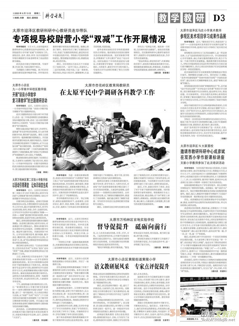 科學(xué)導(dǎo)報(bào)·現(xiàn)代教育23年6月13日PDF 科學(xué)導(dǎo)報(bào)·現(xiàn)代教育23年6月13日PDF