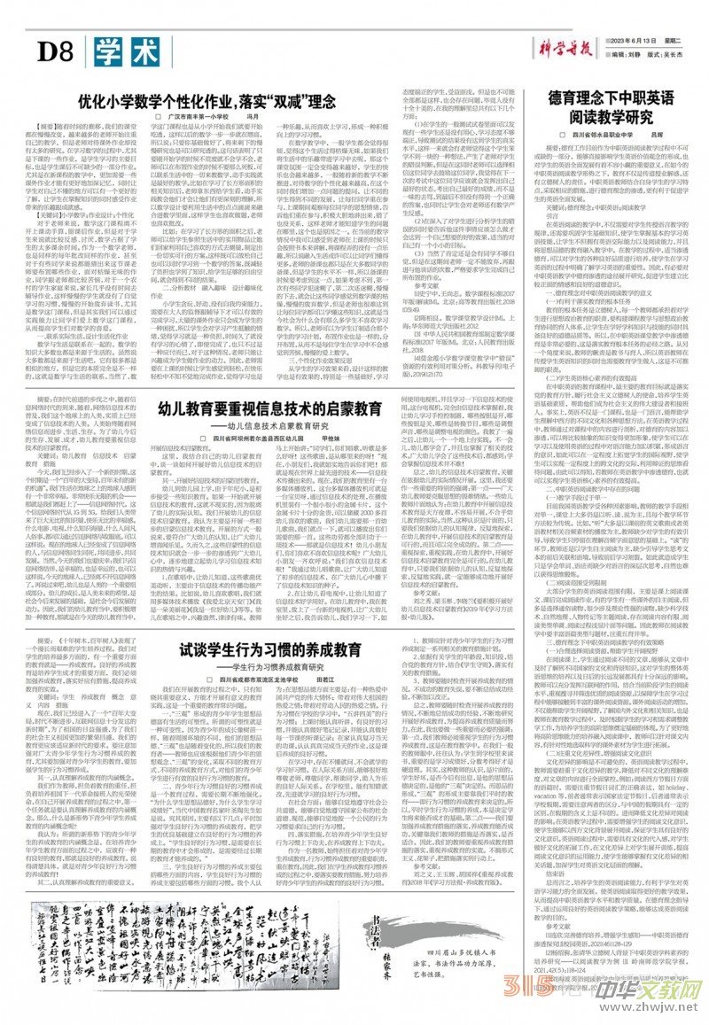 科學(xué)導(dǎo)報(bào)·現(xiàn)代教育23年6月13日PDF 科學(xué)導(dǎo)報(bào)·現(xiàn)代教育23年6月13日PDF