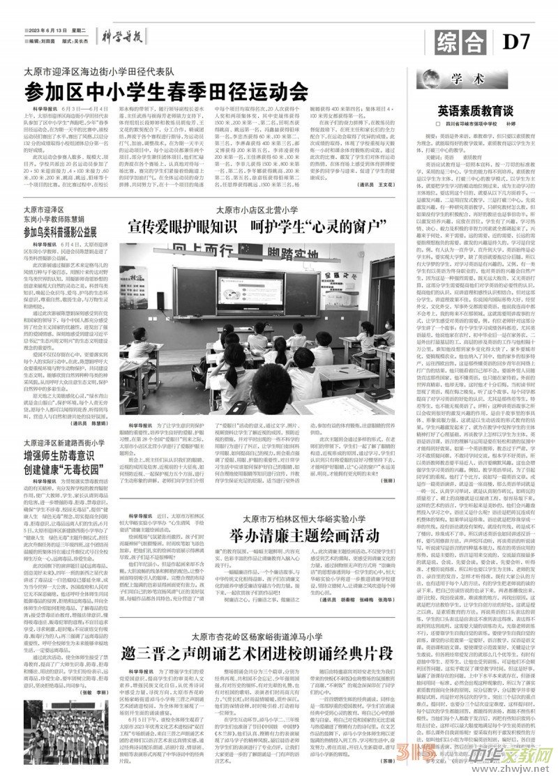 科學(xué)導(dǎo)報(bào)·現(xiàn)代教育23年6月13日PDF 科學(xué)導(dǎo)報(bào)·現(xiàn)代教育23年6月13日PDF