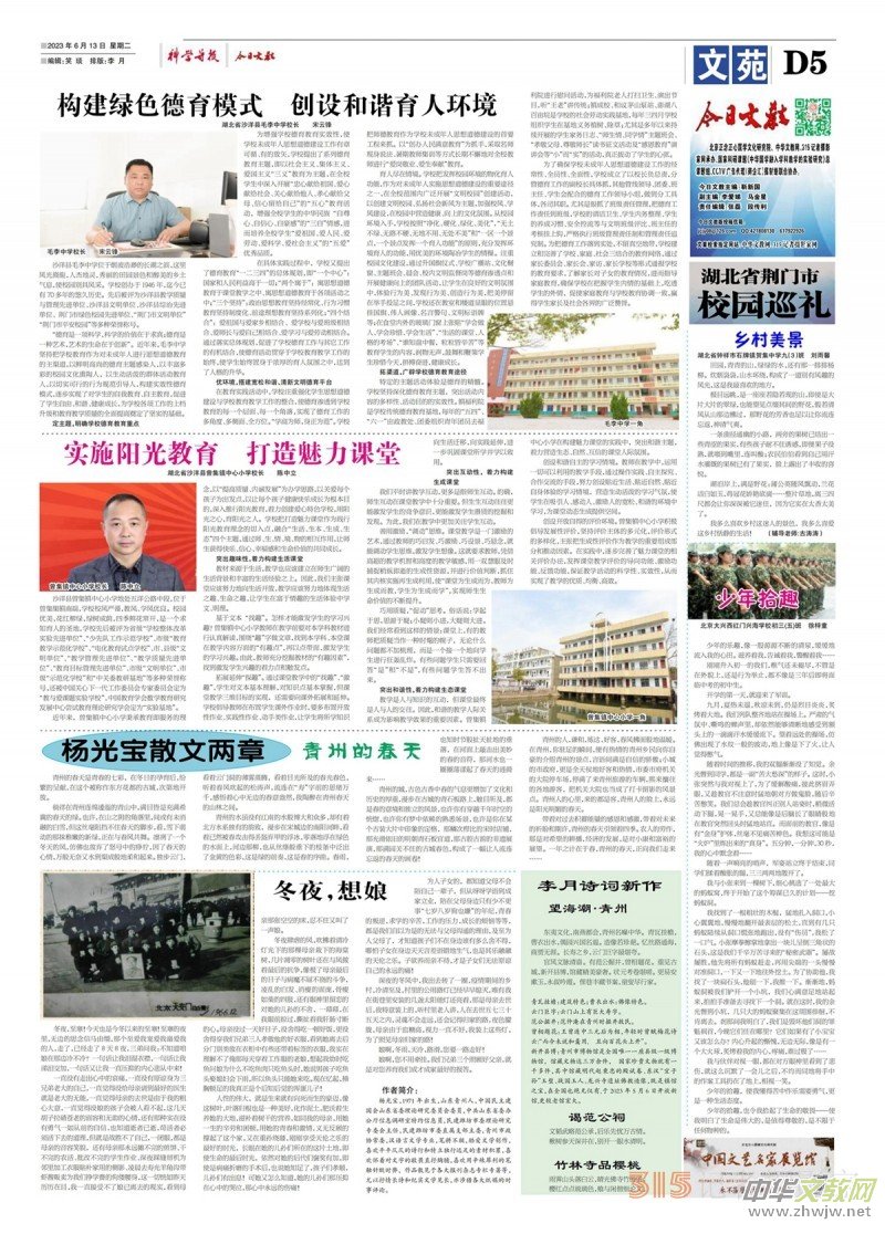 科學(xué)導(dǎo)報(bào)·現(xiàn)代教育23年6月13日PDF 科學(xué)導(dǎo)報(bào)·現(xiàn)代教育23年6月13日PDF