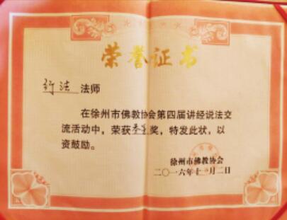 徐州銅山“十大愛心人士”——江蘇徐州市彌陀寺釋行法 徐州銅山“十大愛心人士”——江蘇徐州市彌陀寺釋行法