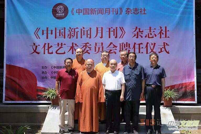 《中國(guó)新聞月刊》雜志社文化藝術(shù)委員會(huì) 聘任主任委員儀式在濟(jì)南市舉行 《中國(guó)新聞月刊》雜志社文化藝術(shù)委員會(huì) 聘任主任委員儀式在濟(jì)南市舉行