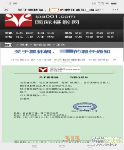 霍林崛同志獲聘國(guó)際攝影協(xié)會(huì)副秘書長(zhǎng)職務(wù) 霍林崛同志獲聘國(guó)際攝影協(xié)會(huì)副秘書長(zhǎng)職務(wù)