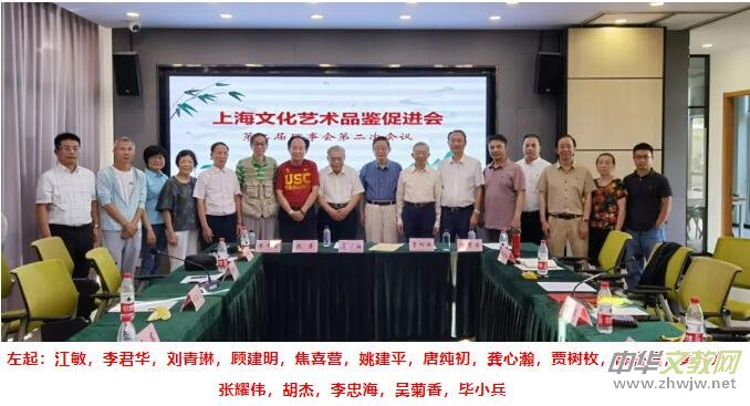 上海文化藝術(shù)品鑒促進(jìn)會第二屆理事會第二次會議在上海中國書法院順利舉行 上海文化藝術(shù)品鑒促進(jìn)會第二屆理事會第二次會議在上海中國書法院順利舉行