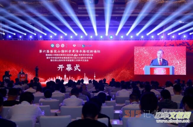第六屆石筱山傷科學(xué)術(shù)傳承與創(chuàng)新論壇暨國醫(yī)大師施杞教授從醫(yī)執(zhí)教60周年學(xué)術(shù)研討會召開 第六屆石筱山傷科學(xué)術(shù)傳承與創(chuàng)新論壇暨國醫(yī)大師施杞教授從醫(yī)執(zhí)教60周年學(xué)術(shù)研討會召開