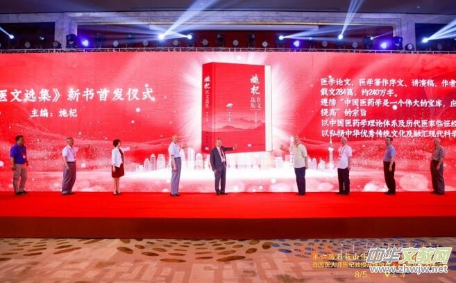 第六屆石筱山傷科學(xué)術(shù)傳承與創(chuàng)新論壇暨國醫(yī)大師施杞教授從醫(yī)執(zhí)教60周年學(xué)術(shù)研討會召開 第六屆石筱山傷科學(xué)術(shù)傳承與創(chuàng)新論壇暨國醫(yī)大師施杞教授從醫(yī)執(zhí)教60周年學(xué)術(shù)研討會召開