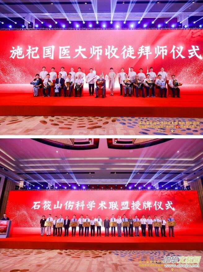 第六屆石筱山傷科學(xué)術(shù)傳承與創(chuàng)新論壇暨國醫(yī)大師施杞教授從醫(yī)執(zhí)教60周年學(xué)術(shù)研討會召開 第六屆石筱山傷科學(xué)術(shù)傳承與創(chuàng)新論壇暨國醫(yī)大師施杞教授從醫(yī)執(zhí)教60周年學(xué)術(shù)研討會召開