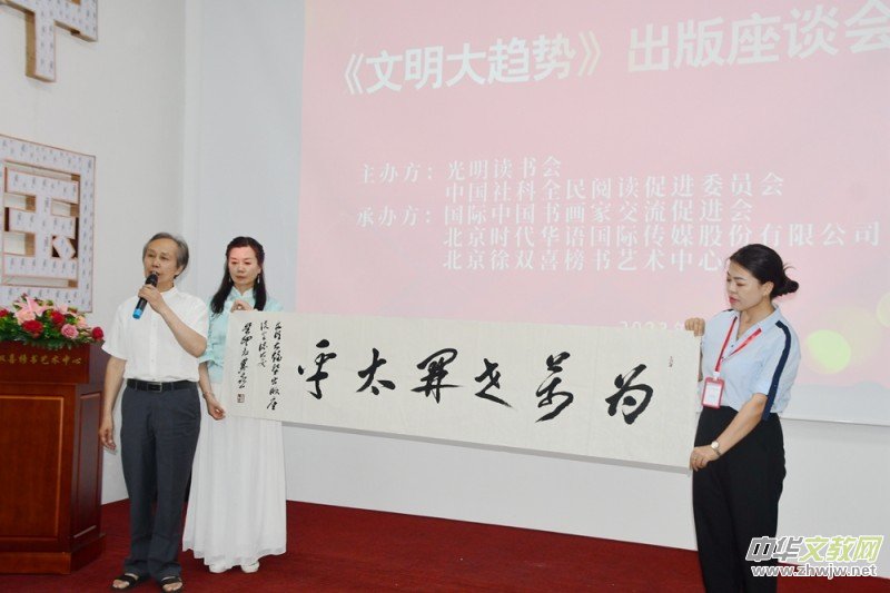 周興旺著《文明大趨勢(shì)》出版座談會(huì)在京成功舉行 周興旺著《文明大趨勢(shì)》出版座談會(huì)在京成功舉行