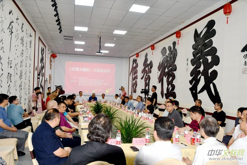 周興旺著《文明大趨勢(shì)》出版座談會(huì)在京成功舉行 周興旺著《文明大趨勢(shì)》出版座談會(huì)在京成功舉行