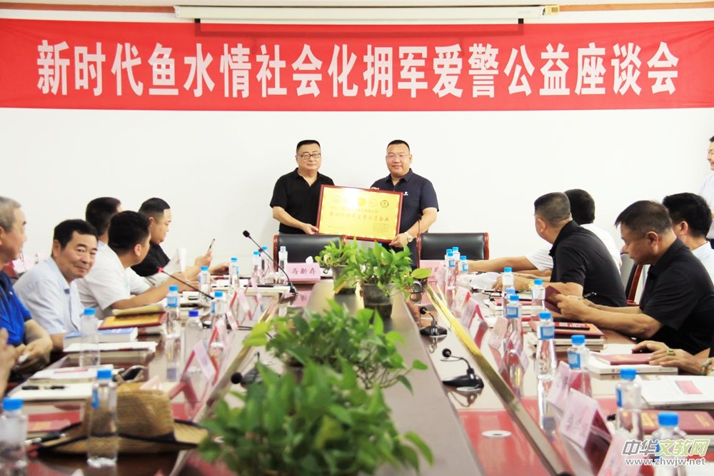 新時(shí)代魚(yú)水情社會(huì)化擁軍愛(ài)警公益座談會(huì)在京召開(kāi) 新時(shí)代魚(yú)水情社會(huì)化擁軍愛(ài)警公益座談會(huì)在京召開(kāi)