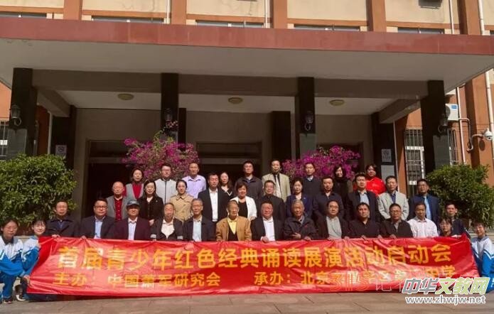中國蕭軍研究會與昌平二中成功舉辦首屆青少年紅色經(jīng)典誦讀啟動會 中國蕭軍研究會與昌平二中成功舉辦首屆青少年紅色經(jīng)典誦讀啟動會